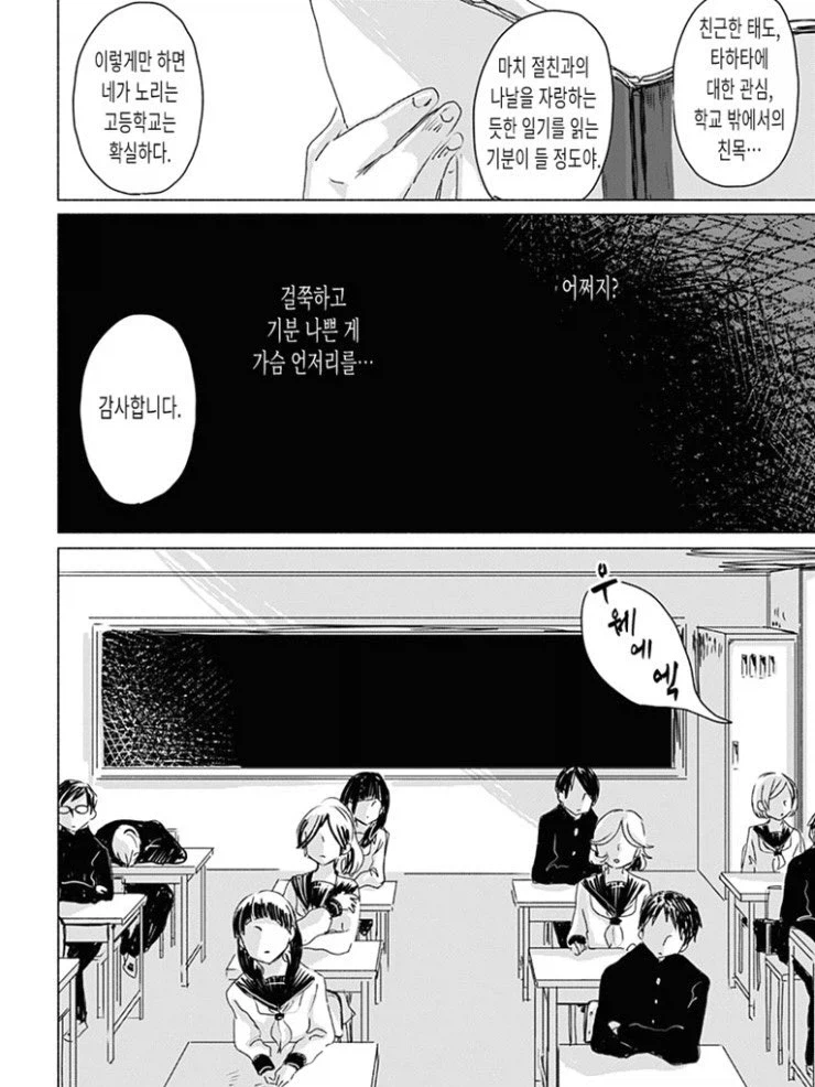 찐따 돌보기 위원회.manga 8