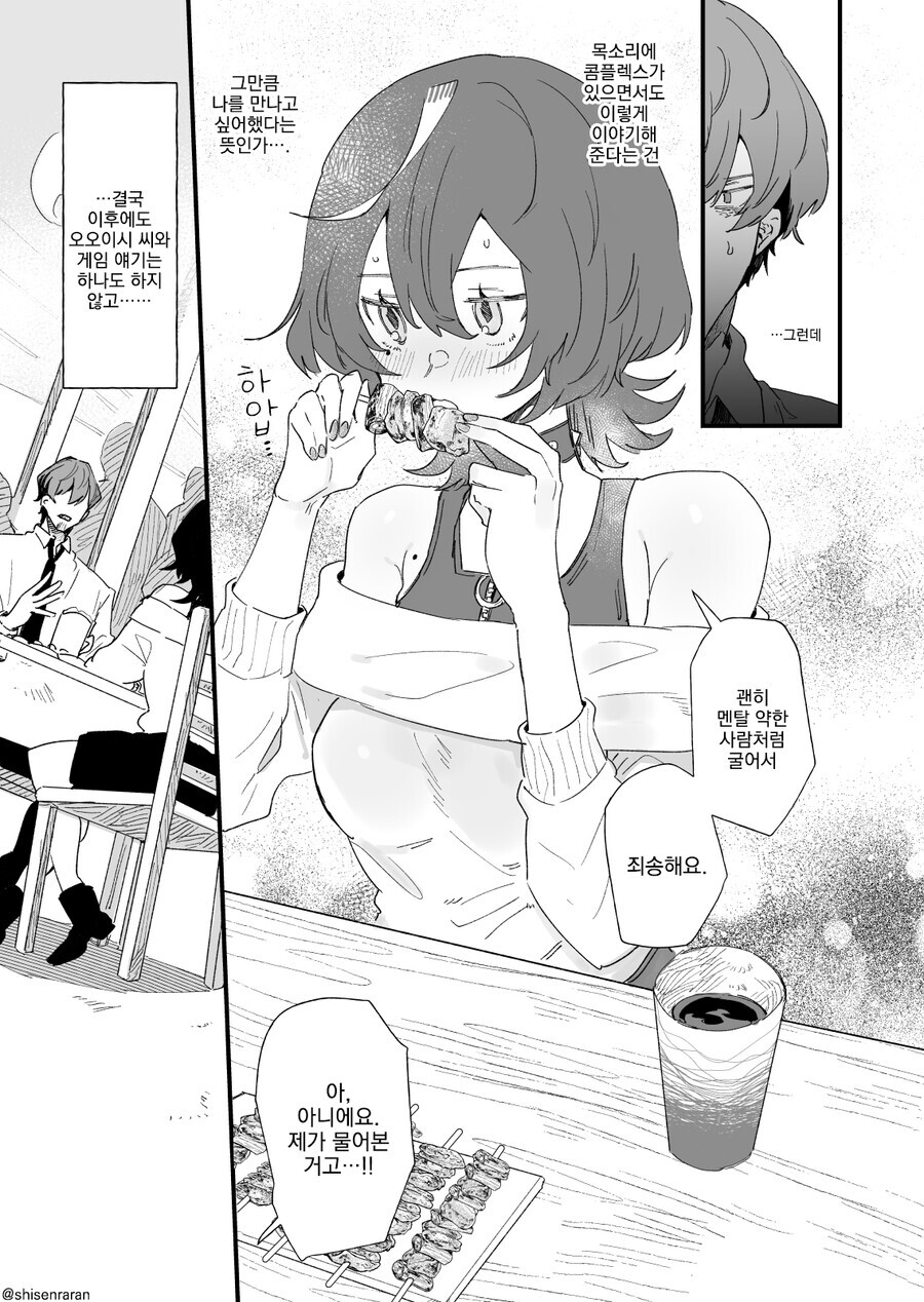 게임길드원 목소리가 너무 좋아서 오프모임에 와버렸다.manga 14