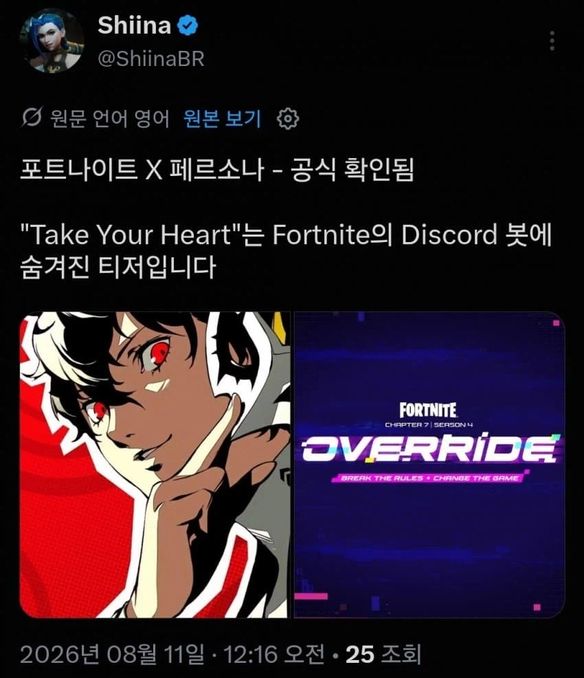 페르소나 근황
