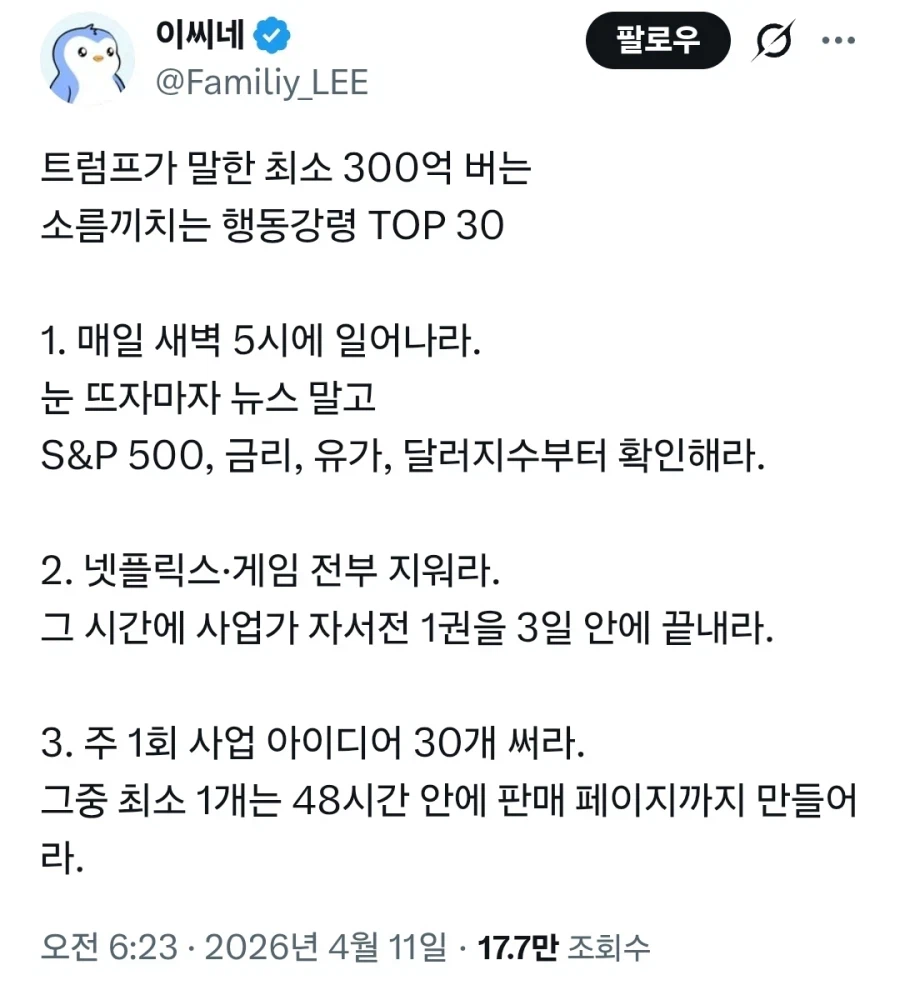 트위터가 알려준다는 사업천재로부터 배우는 인생 교훈