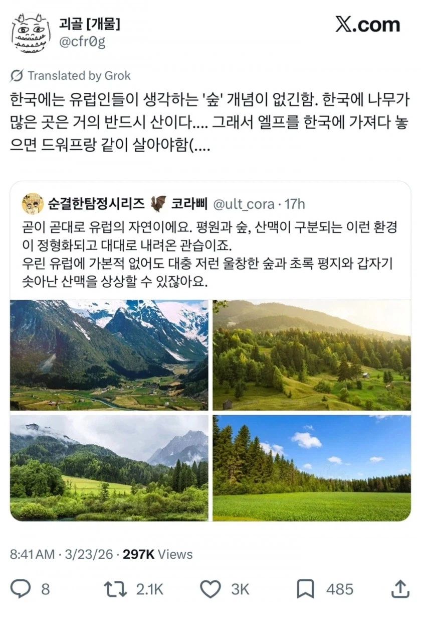 한국인의 숲 개념