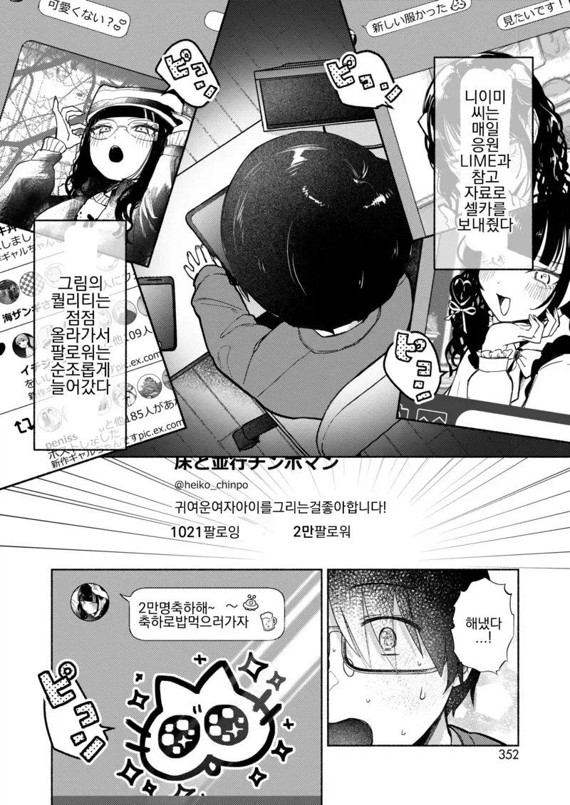스쿨카스트 최상위 지뢰녀한테 찍혔다.manga 4