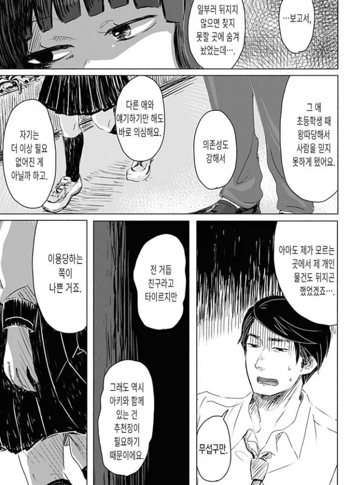 찐따 돌보기 위원회.manga 15
