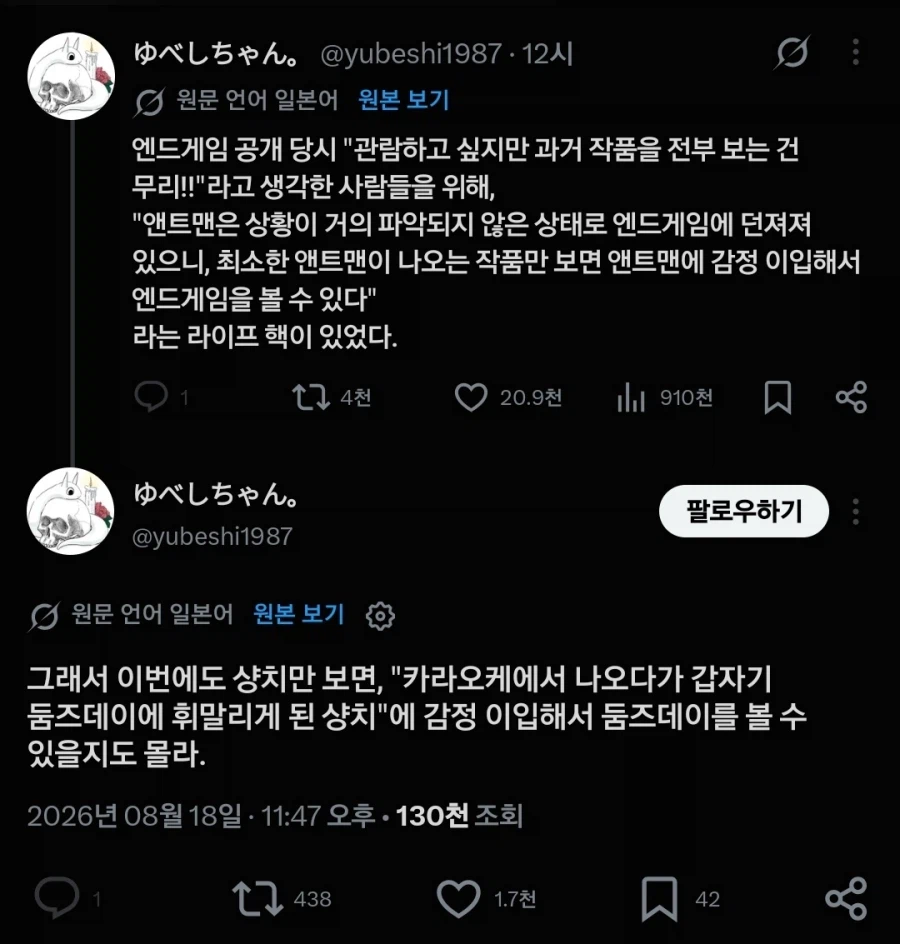 MCU) 최소한의 영화만보고 둠스데이 몰입하는법