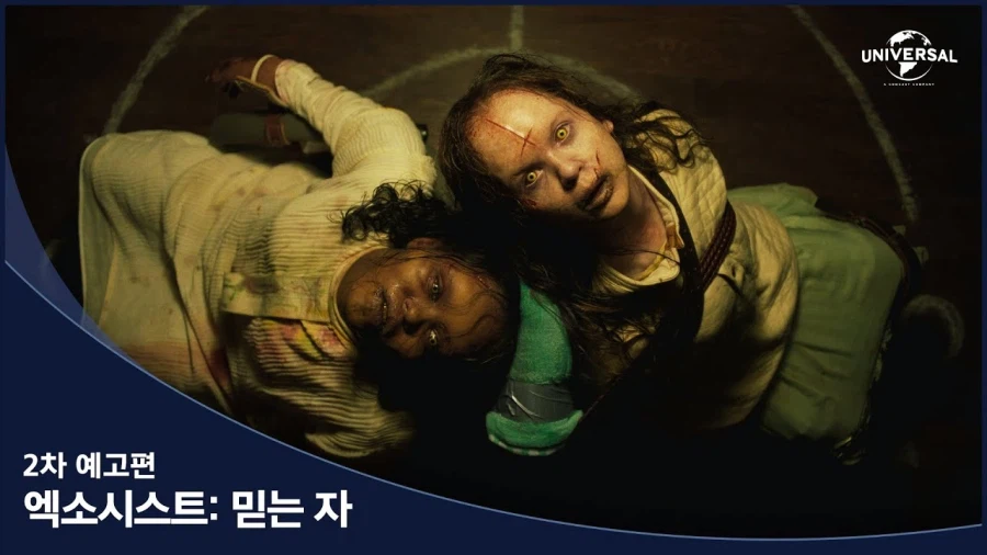 엑소시스트 신작은 왜 망할 수밖에 없었는가 5