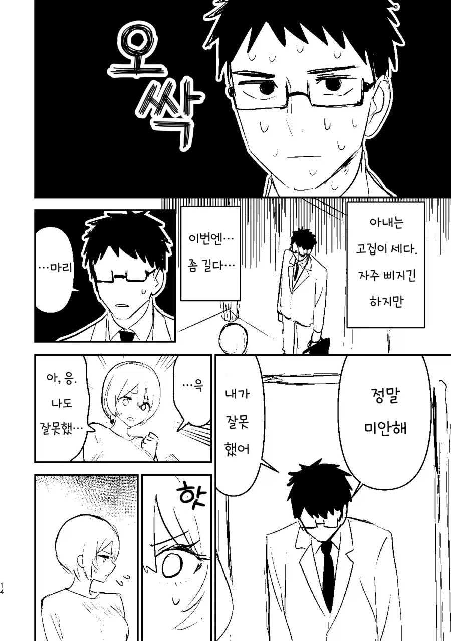 부부싸움은 칼로 물베기manhaw 2