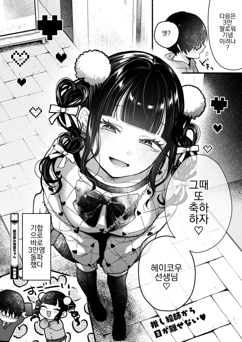 스쿨카스트 최상위 지뢰녀한테 찍혔다.manga 10