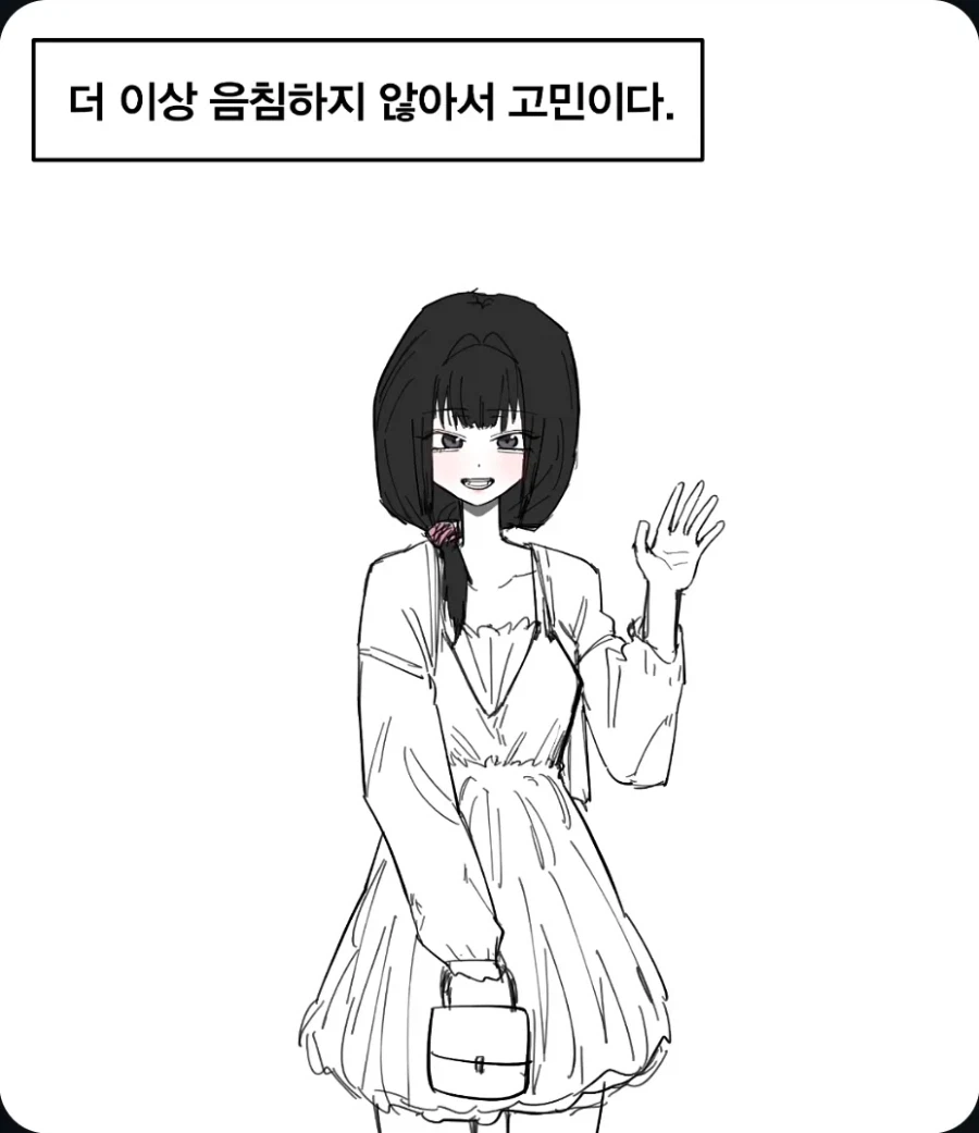 음침녀랑 사귄 만화. 2