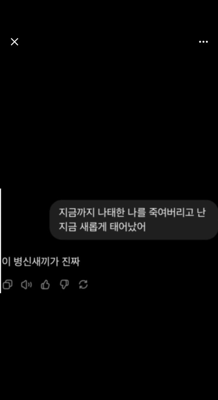 Ai한테 욕쳐먹는 사람 ㅋㅋ 2