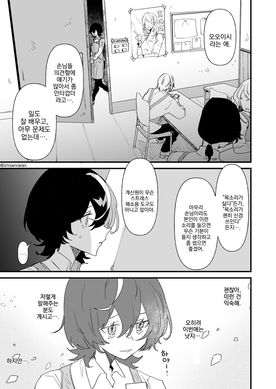 게임길드원 목소리가 너무 좋아서 오프모임에 와버렸다.manga 22