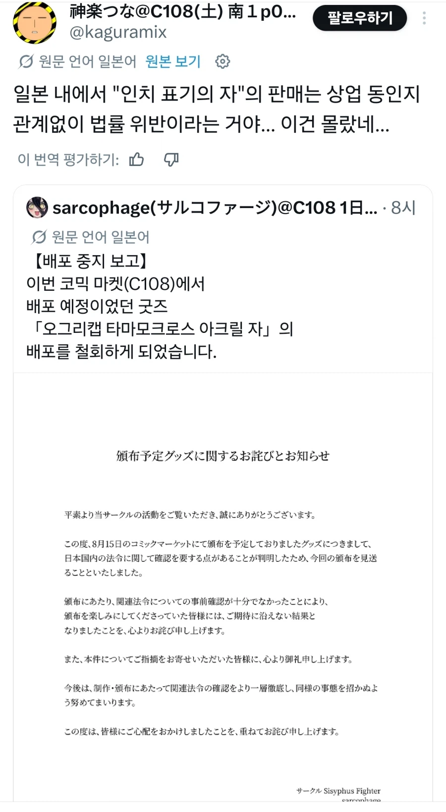 일본, "인치 표기는 불법이다" 4