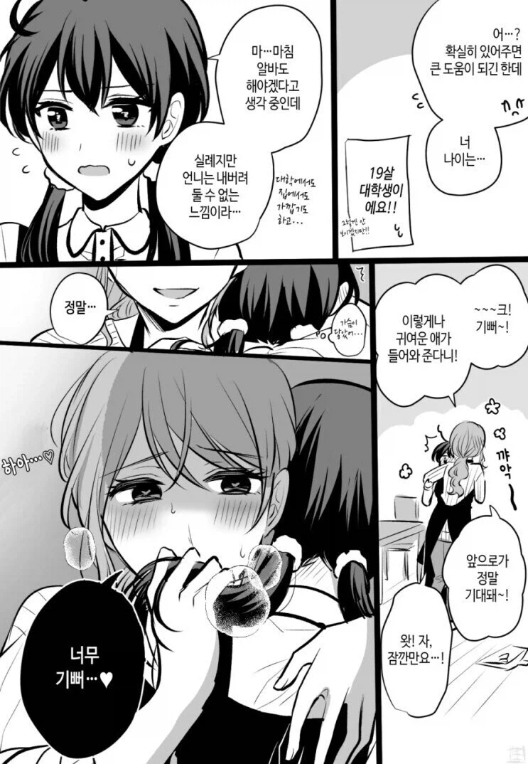도시 카페를 처음 가본 시골 소녀.Manhwa 4