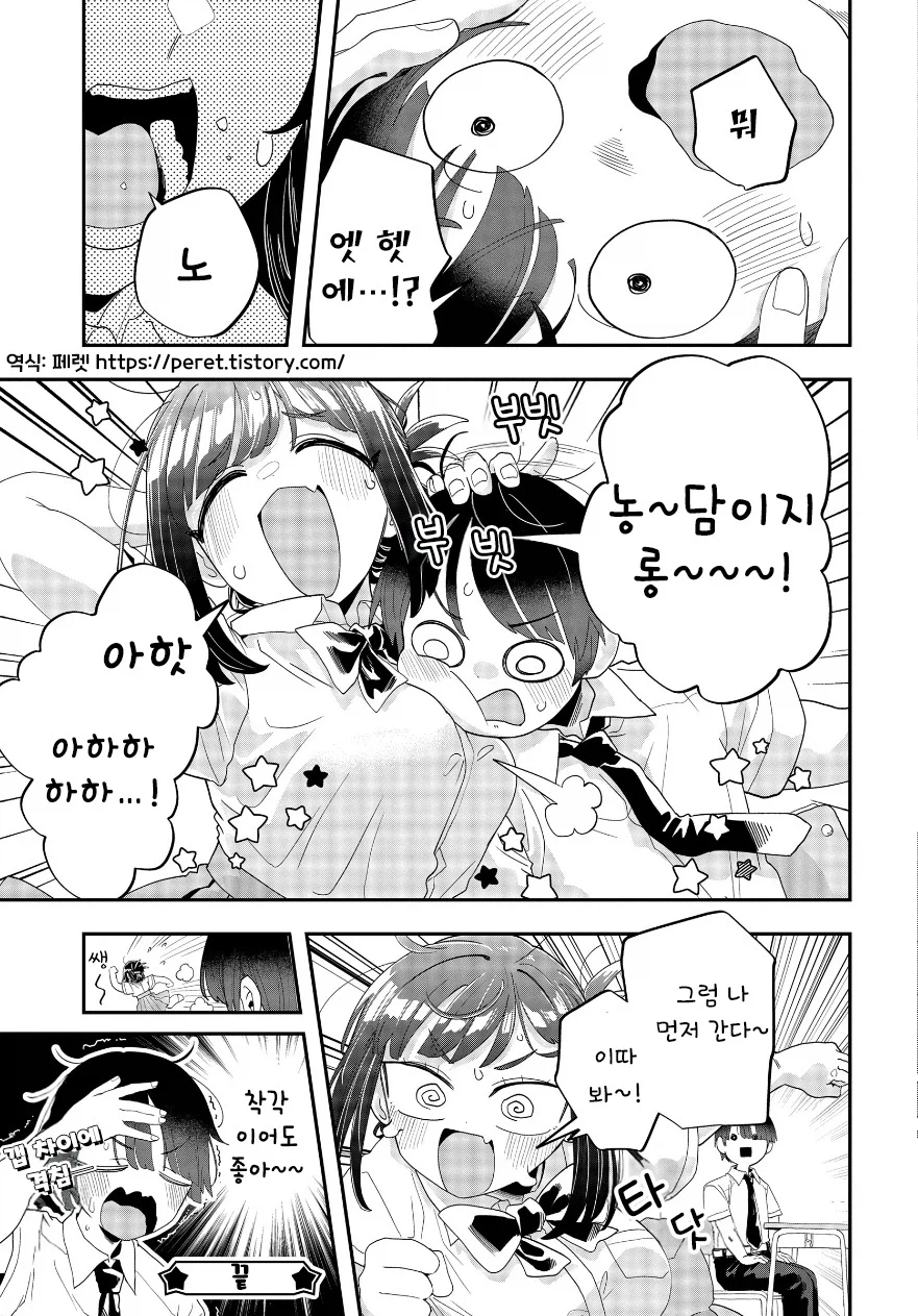 가끔 쿨한 남사친 계열 히로인.manhwa 10