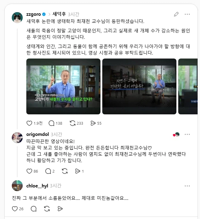 새덕후 영상 최재천 교수 등판