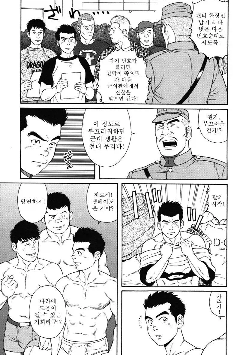 애국심 넘치는 청년 2