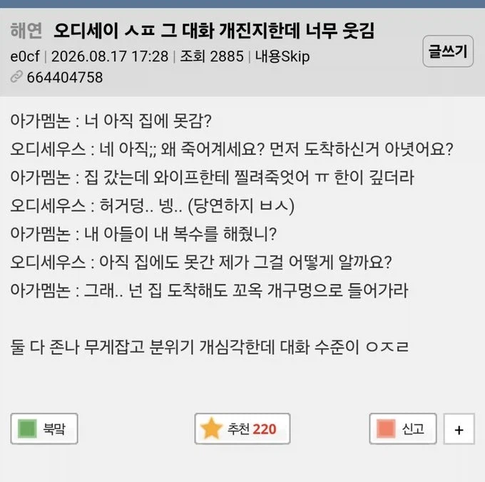 오디세이 진지한데 웃긴 장면(스?포)