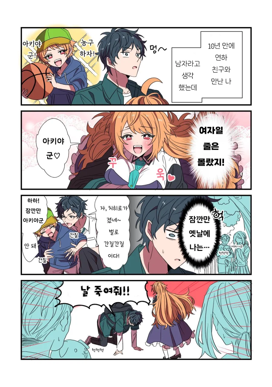 남자인줄 알았던 연하 친구와 10년만에 재회했다.manhwa 5