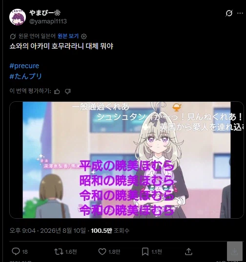 프리큐어) 큐어 아르카나 섀도우... 니코동에서 붙은 별명