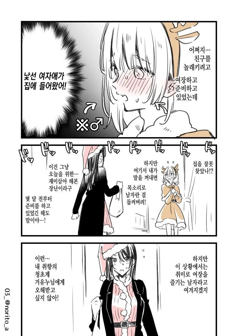 남(男)극이 녹는 만화.webp 3
