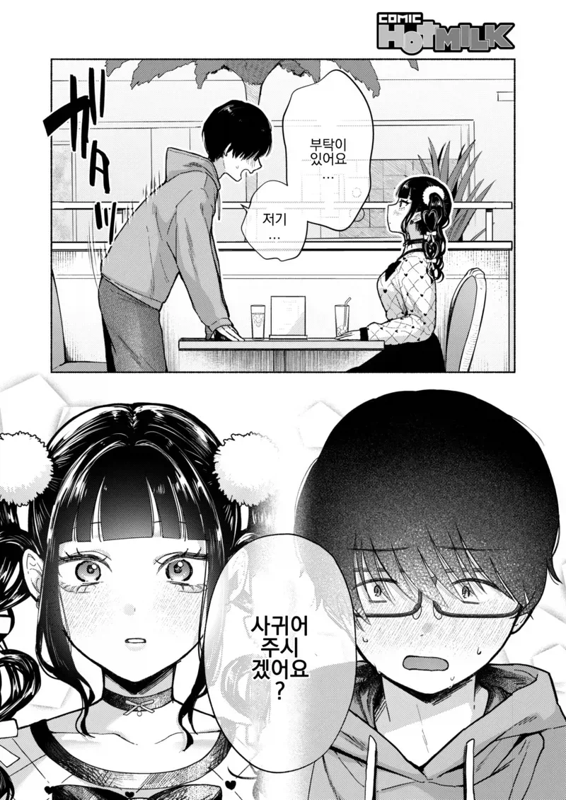 스쿨카스트 최상위 지뢰녀한테 찍혔다.manga 6
