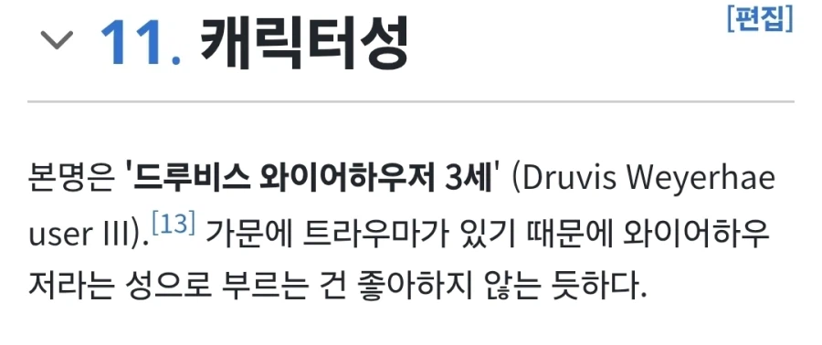 리버스1999) 자신이 숲의 주인이라는 여인의 속뜻 3