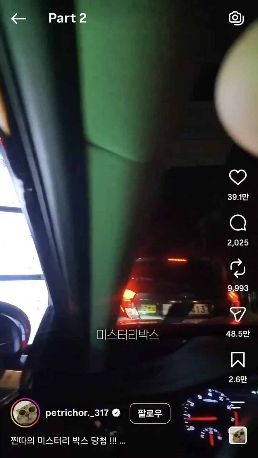 맥날 드라이브스루 앞차 주문 따라한 결과 7