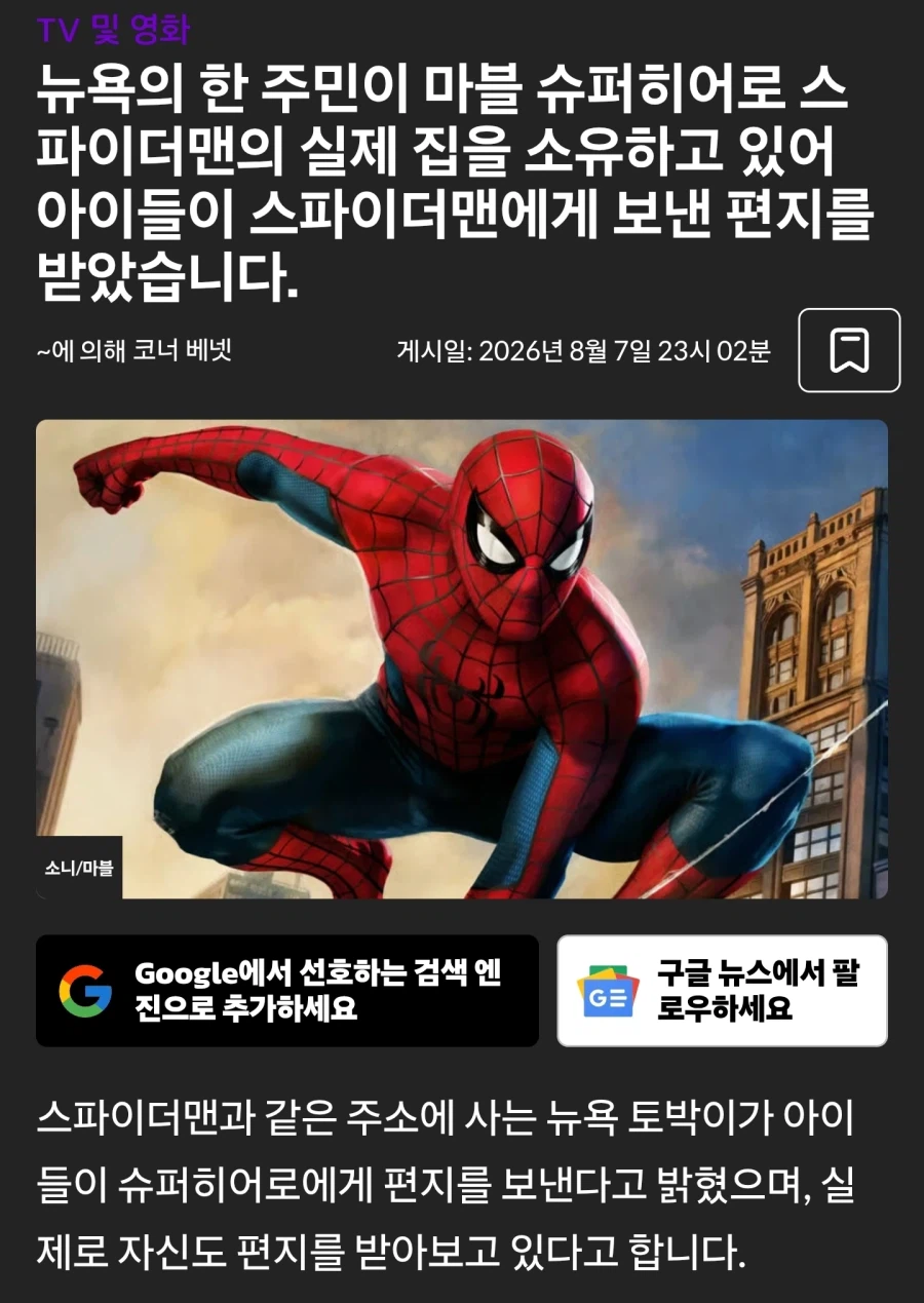스파이더맨이 사는 집에 사는 사람이 겪는 일.