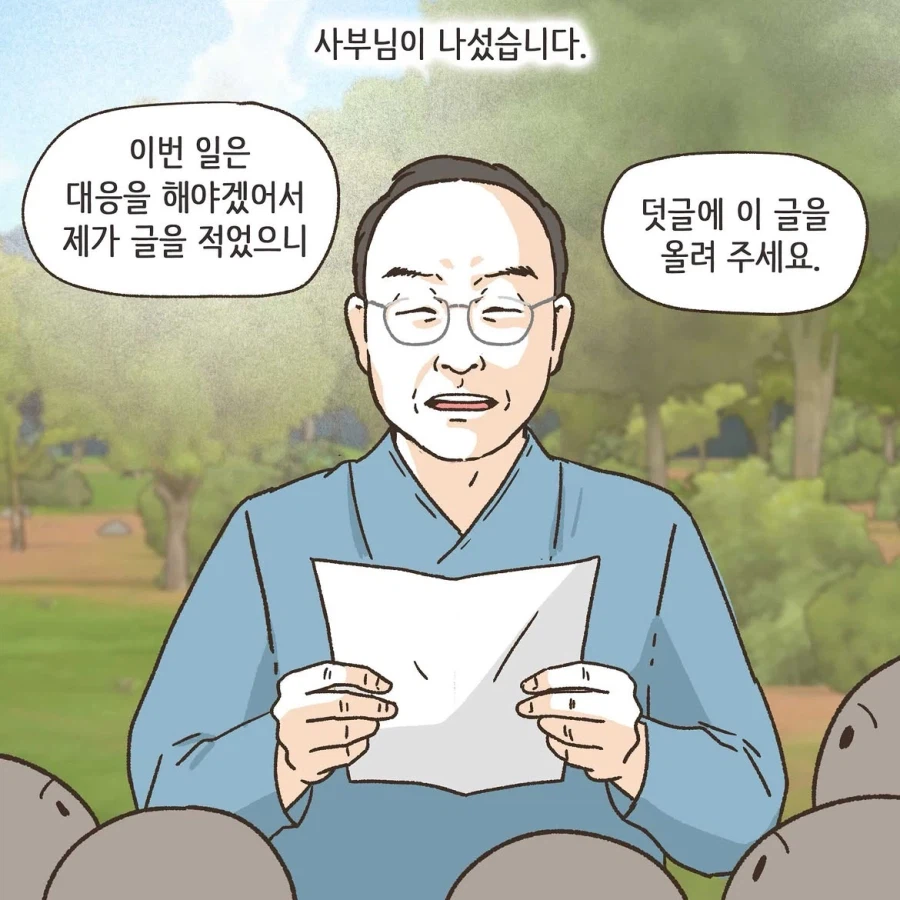 중국인으로 몰린 태극권 모임.manwha 15
