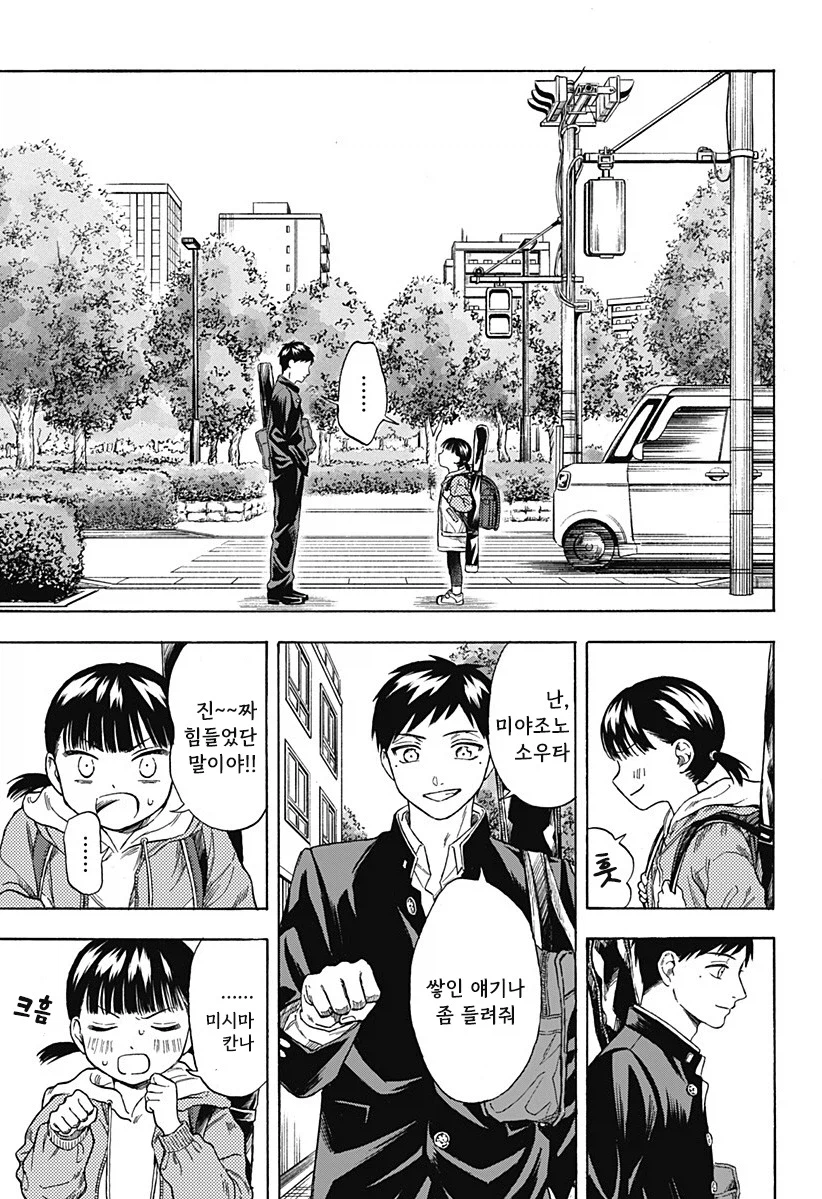 남고딩이 여초딩과 친구가 되는.manhwa 58