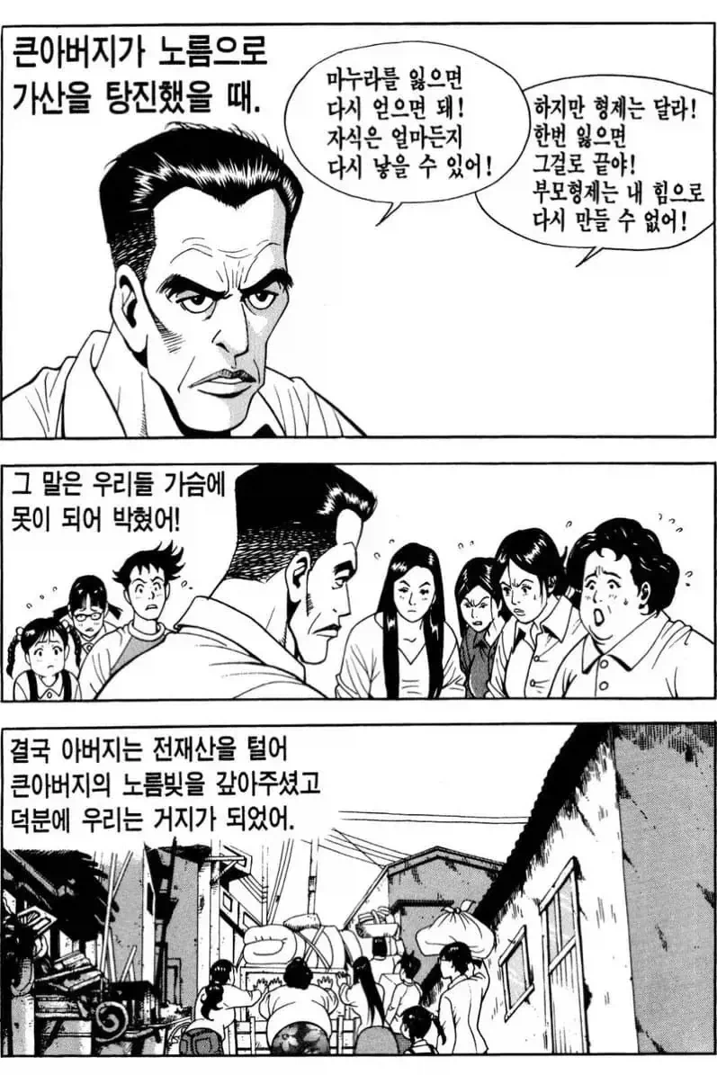 일가족 거지로 만든 노빠꾸 상남자 아버지… ㄷㄷ