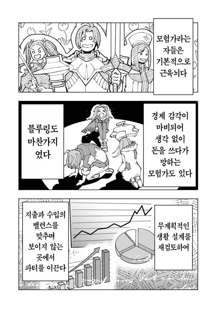 요즘 용사파티 해고된 사유.manhwa 4