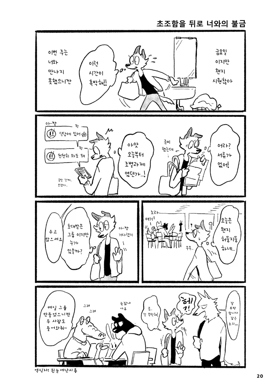 서로 짝사랑하는 만화 12
