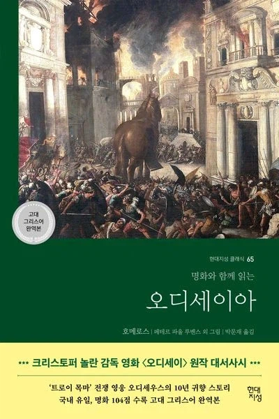 오디세이아에서 엄청 자주 나오는 어구