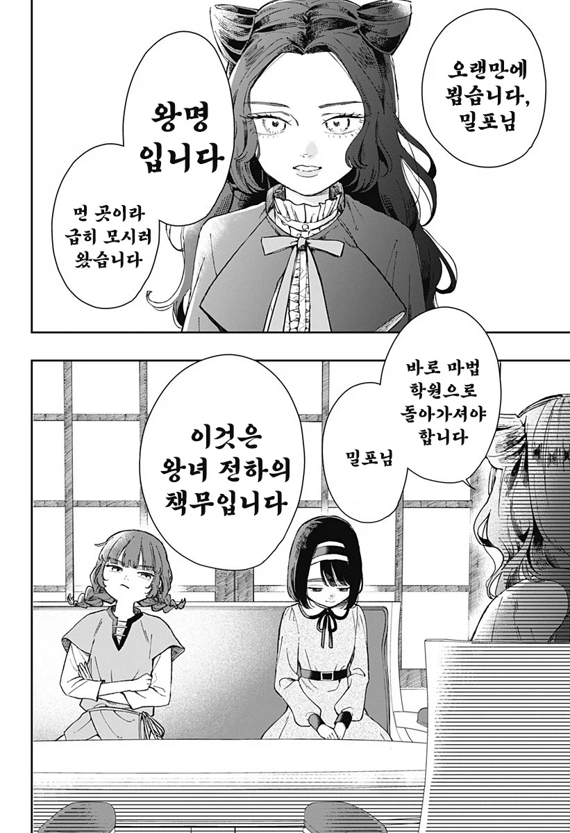 마법학원과 대단한 마녀.manhwa 33