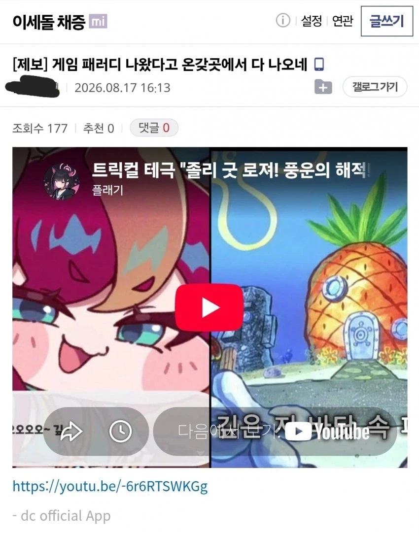 ㅇㅇㄱ) 앵존투 채증당한 이유 알려줌 2