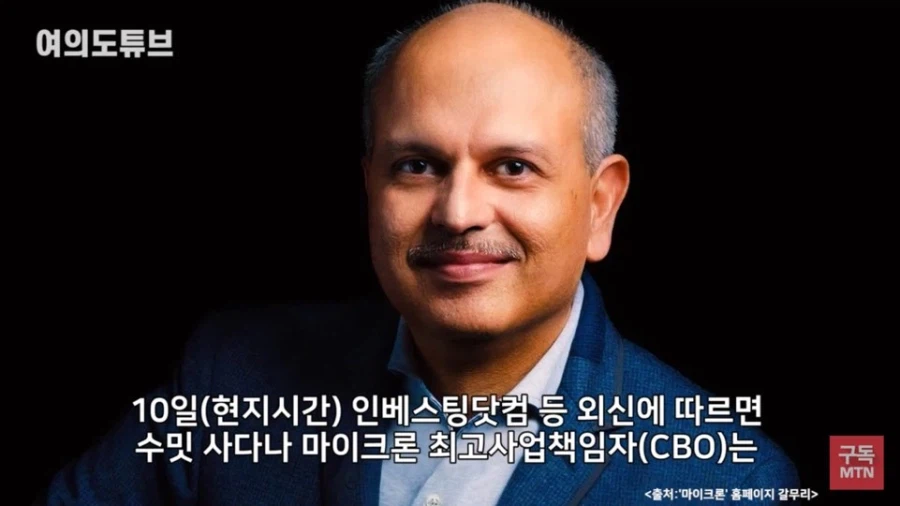 마이크론 : 어디라곤 말 안하는데 앞으로 처신 잘해야 할거다