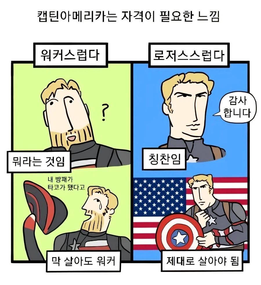 MCU)캡틴들 차이