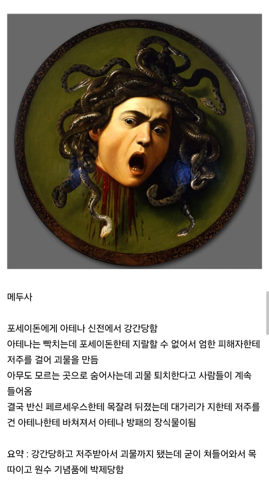 그리스신화에서 가장 불쌍한 존재