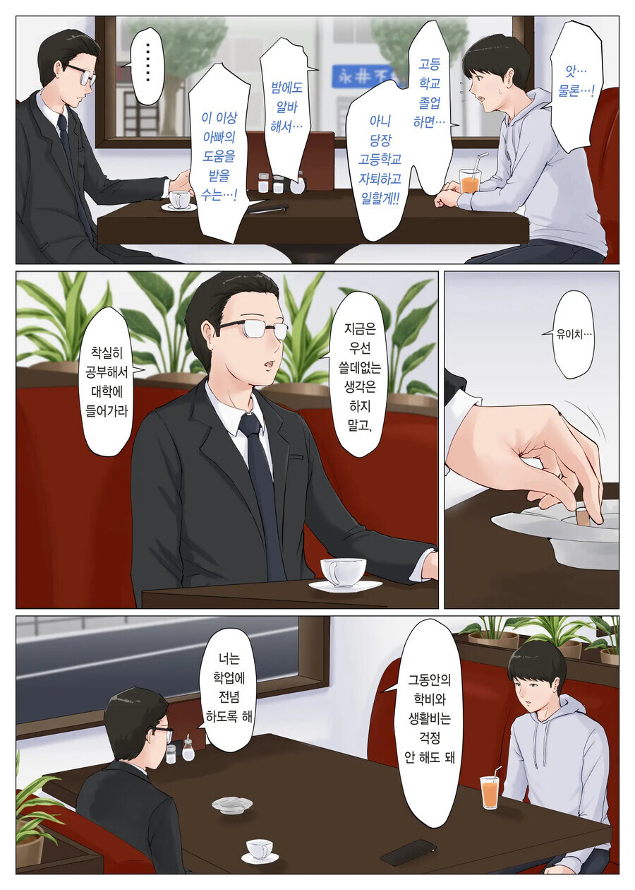 엄마를 임신시킨 아들을 혼내는 아버지 6