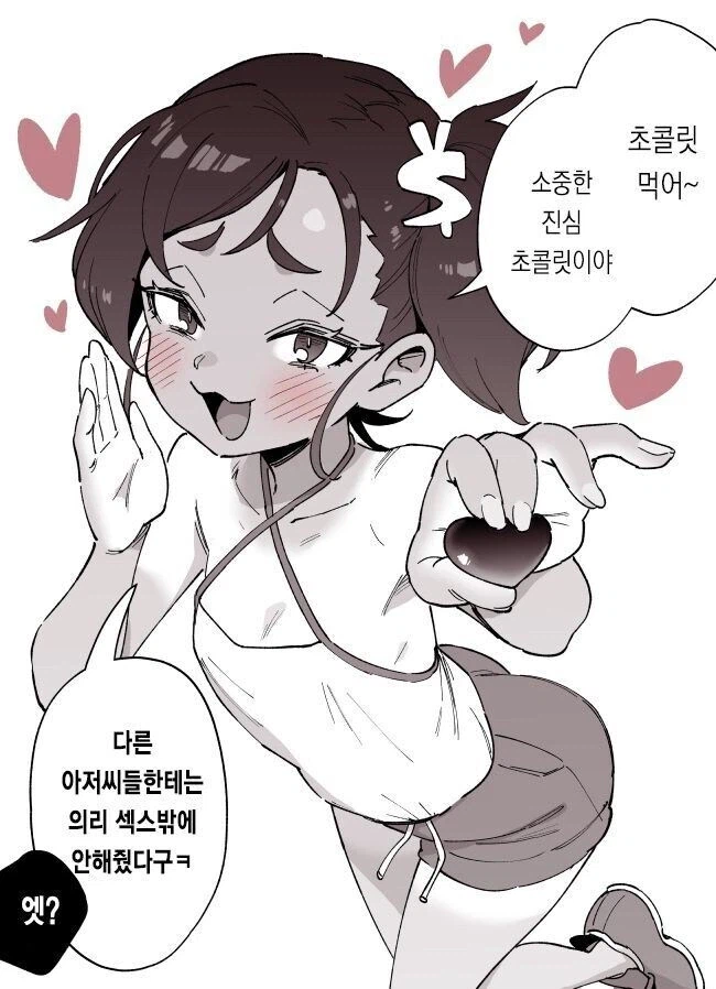 "니가 한말 진짜지?"