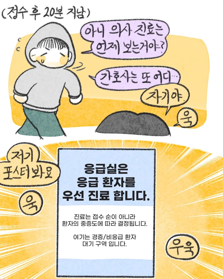응급실 지옥의 티키타카.manwha 3