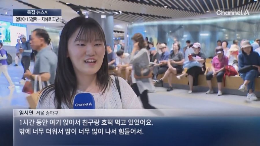 서울 15일째 열대야지하상가 실내 쇼핑몰 꿀맛 피서 5