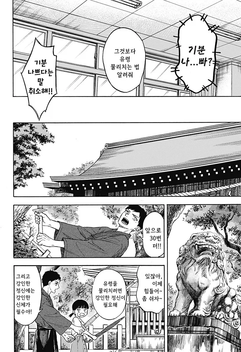 남고딩이 여초딩과 친구가 되는.manhwa 16