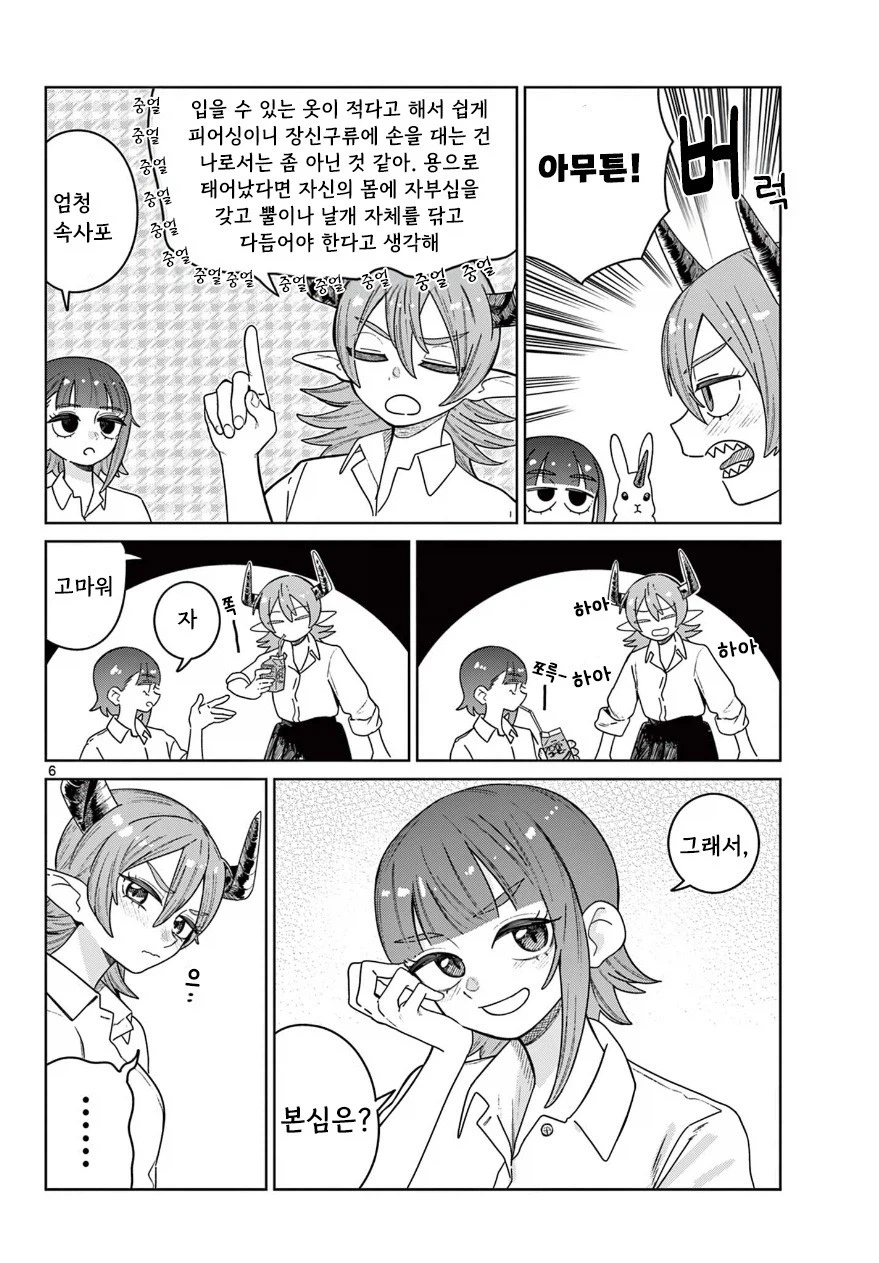 친구와 피어싱 하는 만화.manhwa 6