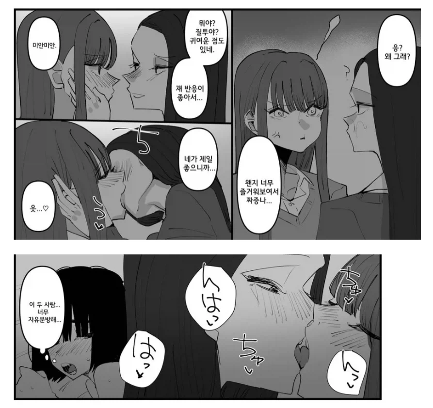 갸루 둘이 음침녀 괴롭히는 만화 6