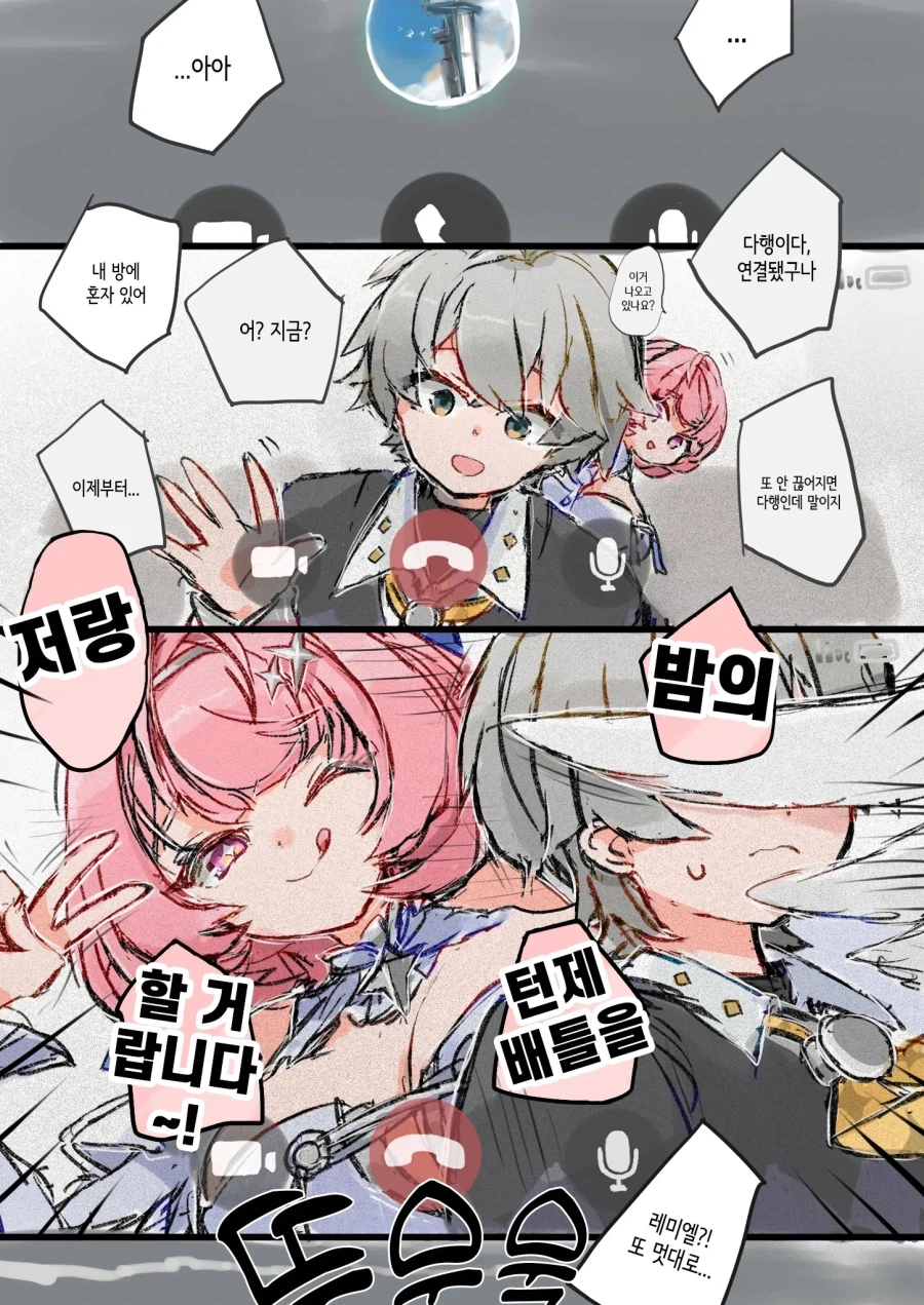 젠레스) 통화 중인 와이즈한테 끼어드는 레미엘