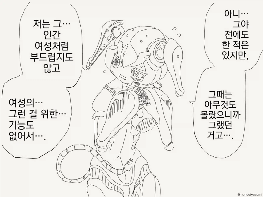 순애 로봇 만화 7