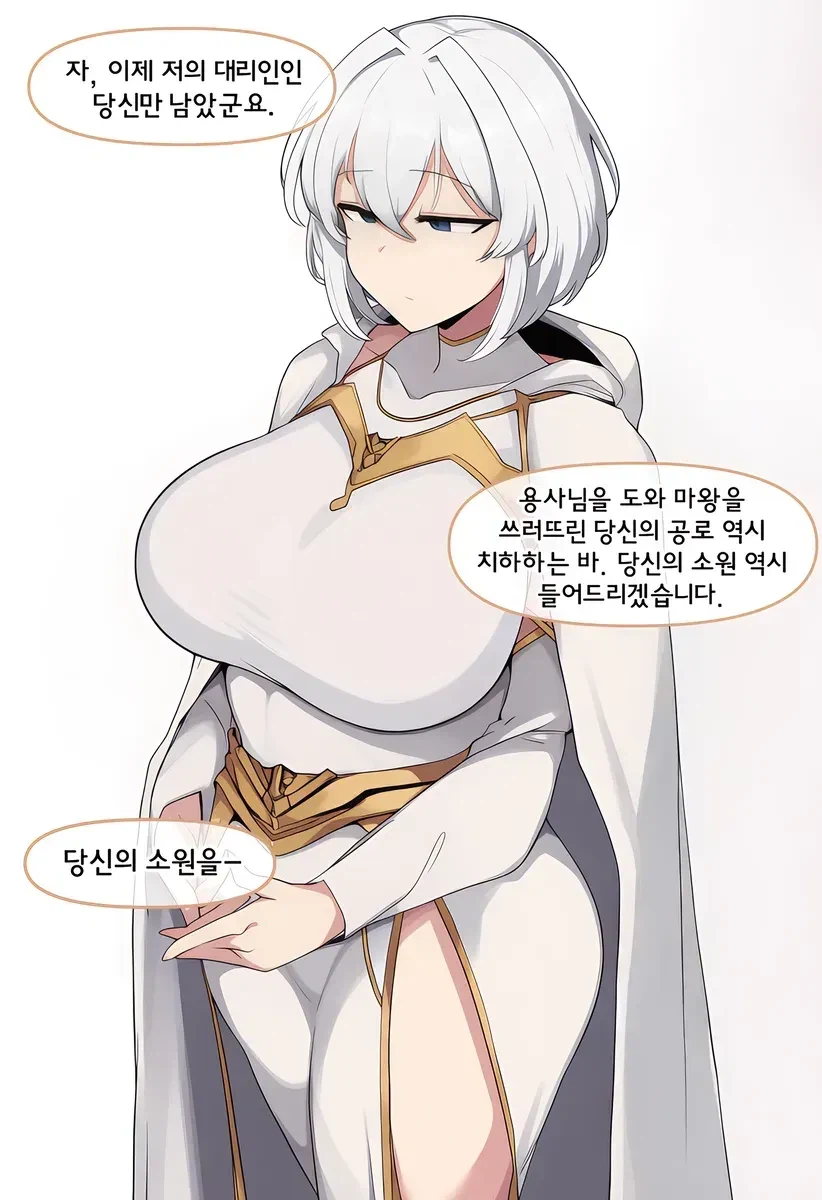 용사와 성녀.Manhwa 10