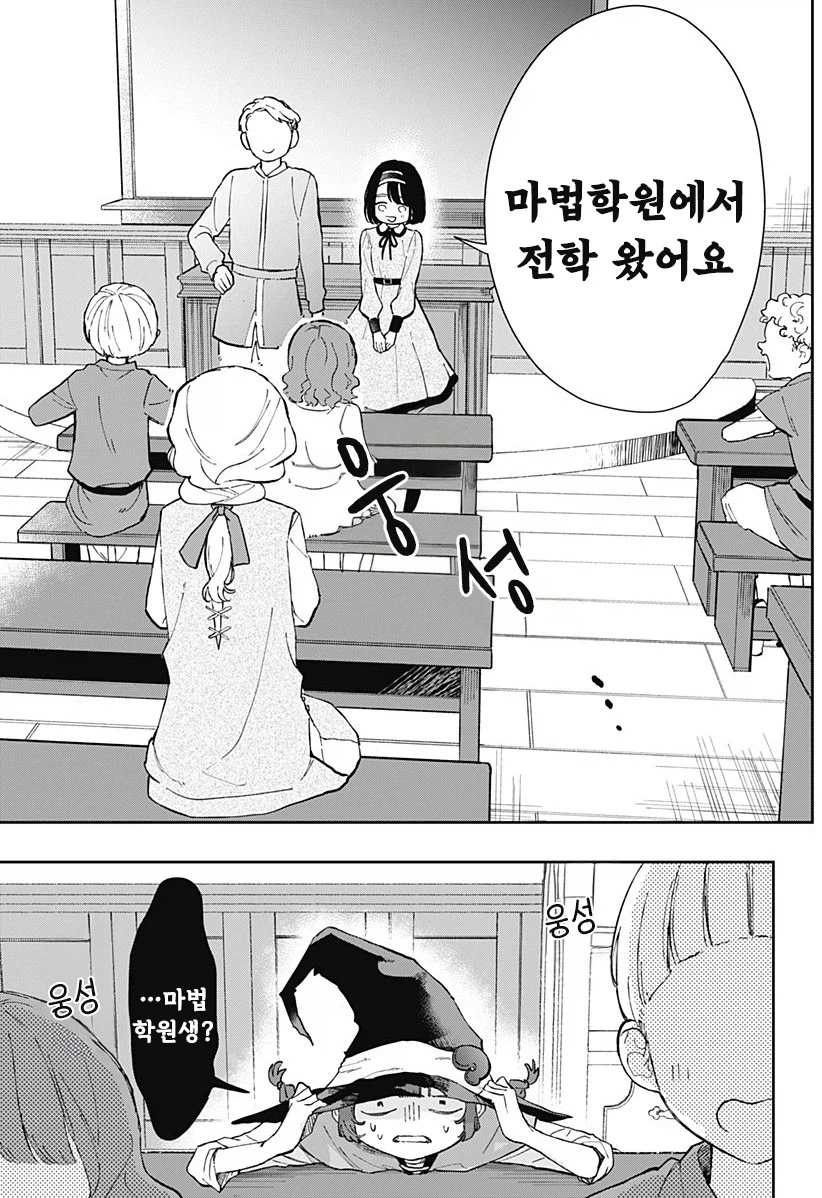 마법학원과 대단한 마녀.manhwa 6