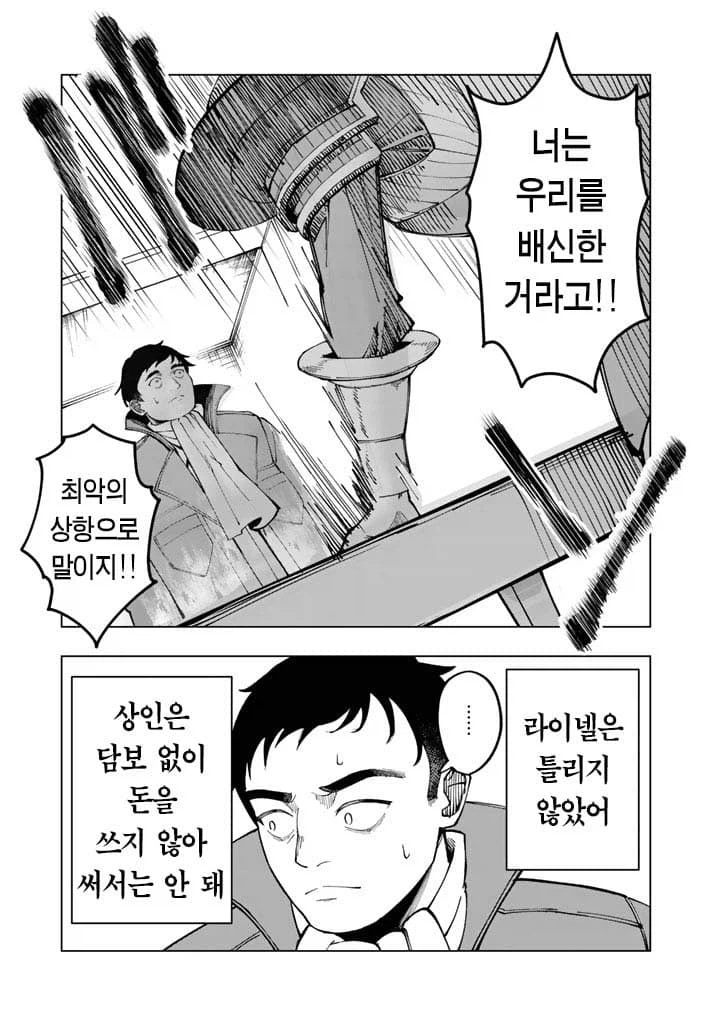 요즘 용사파티 해고된 사유.manhwa 20